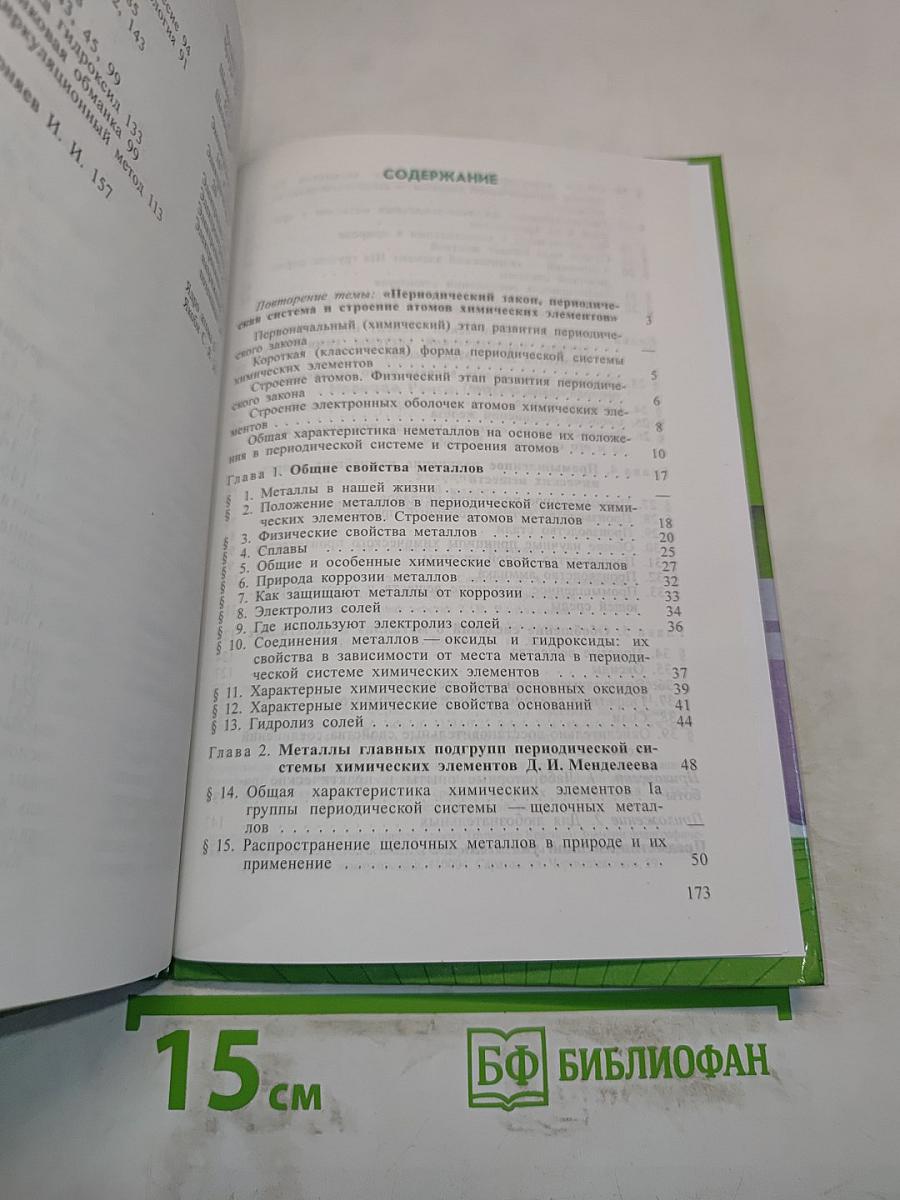 Химия. Учебник для 10 класса общеобразовательных учреждений