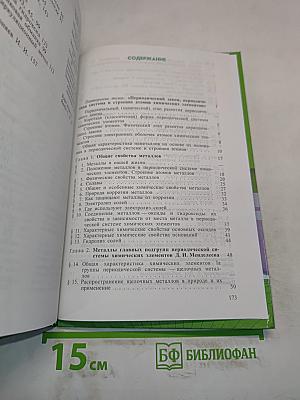 Химия. Учебник для 10 класса общеобразовательных учреждений