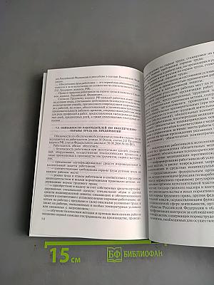 Безопасность жизнедеятельности. Безопасность технологических процессов и производств. Охрана труда