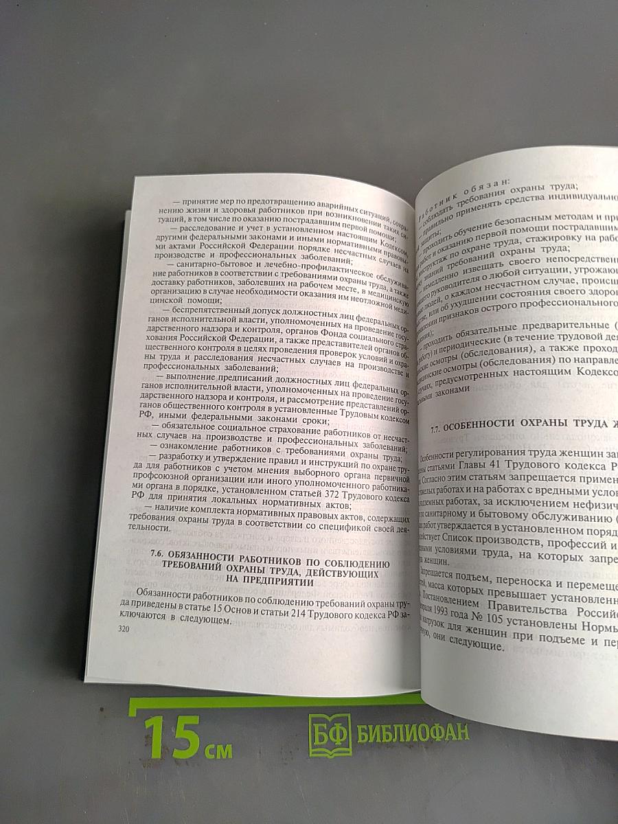 Безопасность жизнедеятельности. Безопасность технологических процессов и производств. Охрана труда