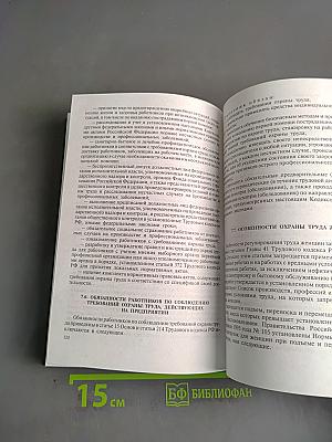 Безопасность жизнедеятельности. Безопасность технологических процессов и производств. Охрана труда