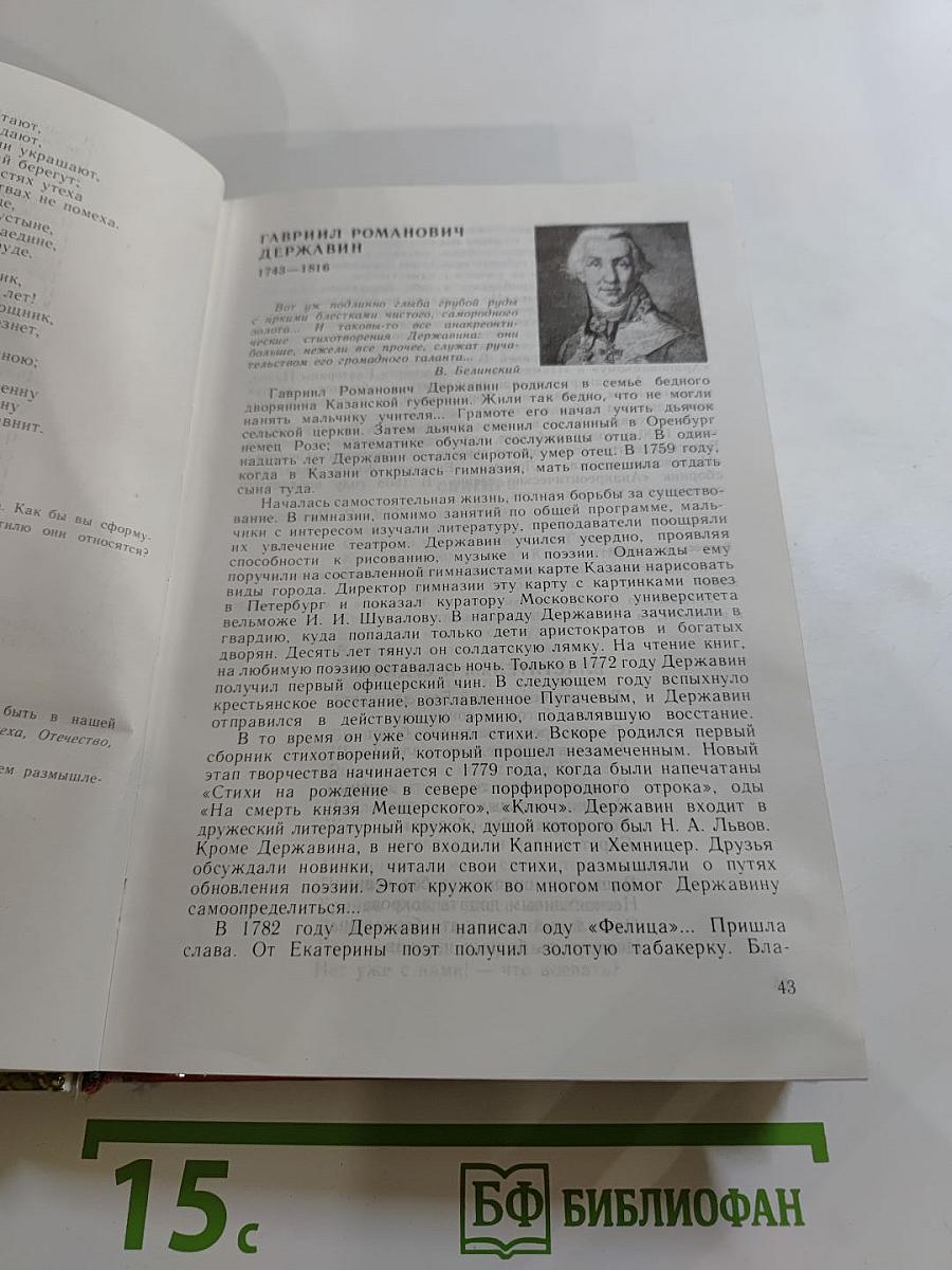 Литература 9 класс. Учебная хрестоматия