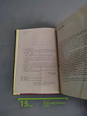 Сборник задач по математике для техникумов