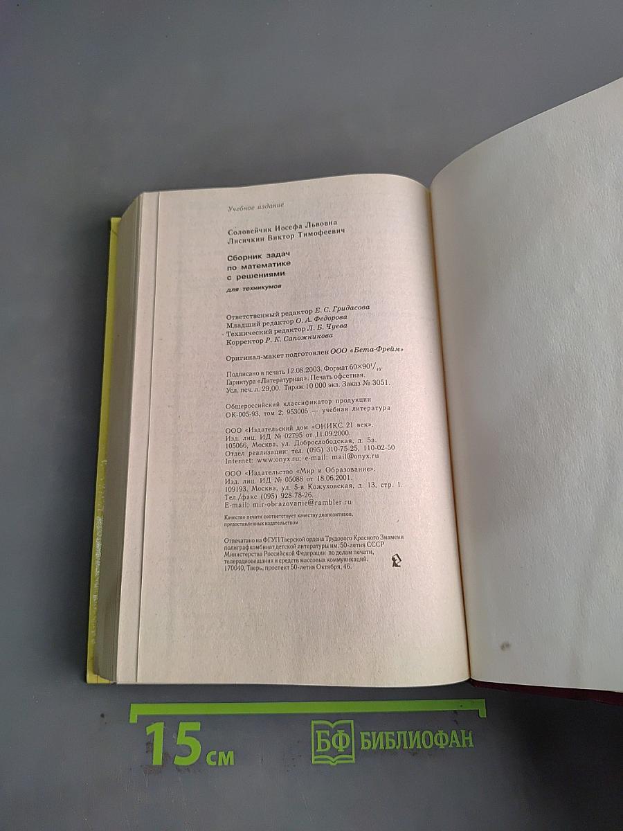 Сборник задач по математике для техникумов