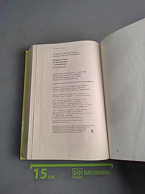 Сборник задач по математике для техникумов