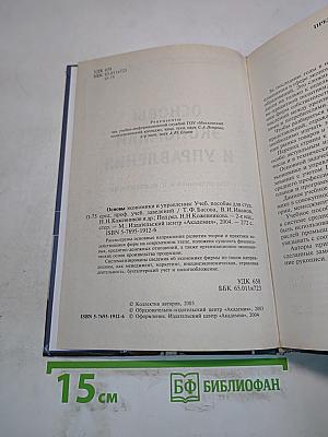 Основы экономики и управления