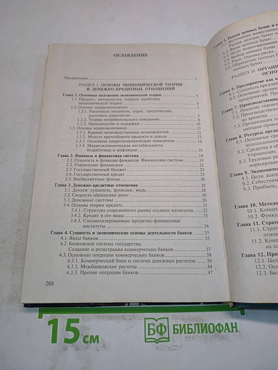 Основы экономики и управления