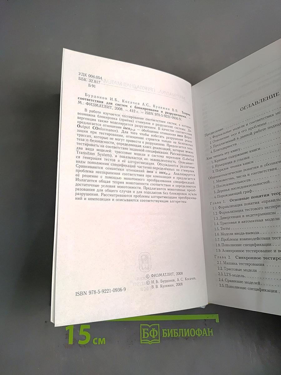 Теория соответствия для систем с блокировками и разрушениями