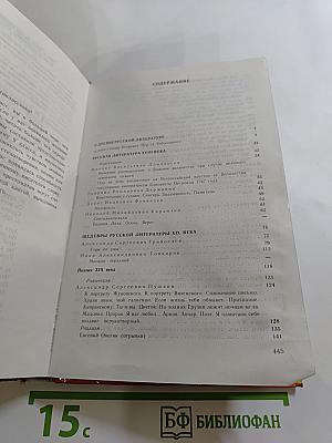 Литература 9 класс. Учебная хрестоматия