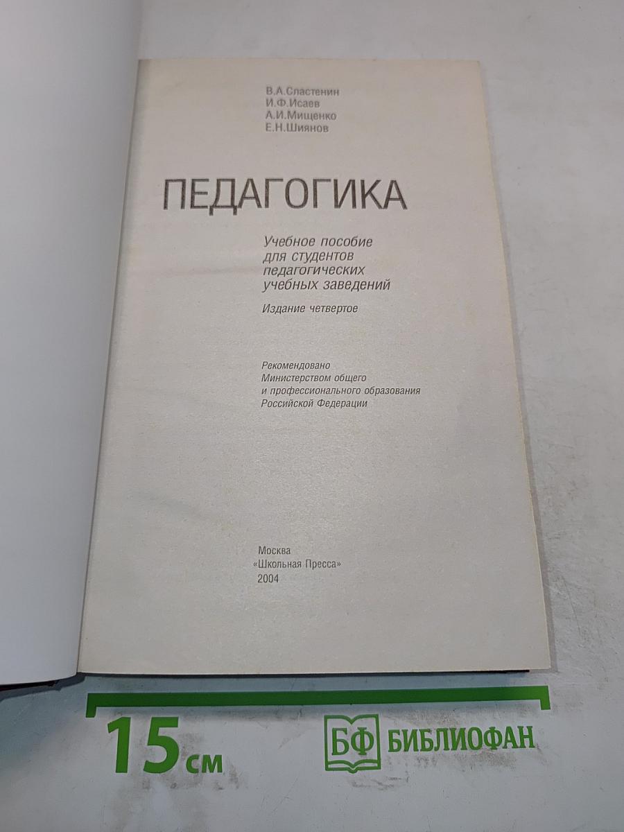 Педагогика. Учебное пособие