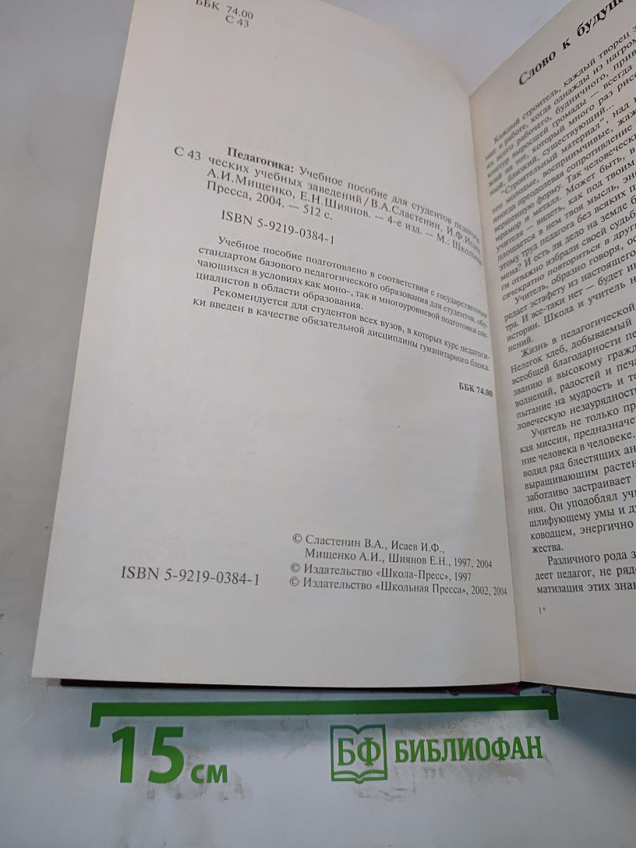 Педагогика. Учебное пособие