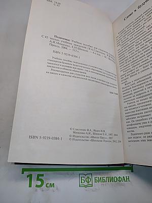 Педагогика. Учебное пособие