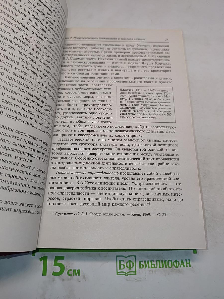 Педагогика. Учебное пособие