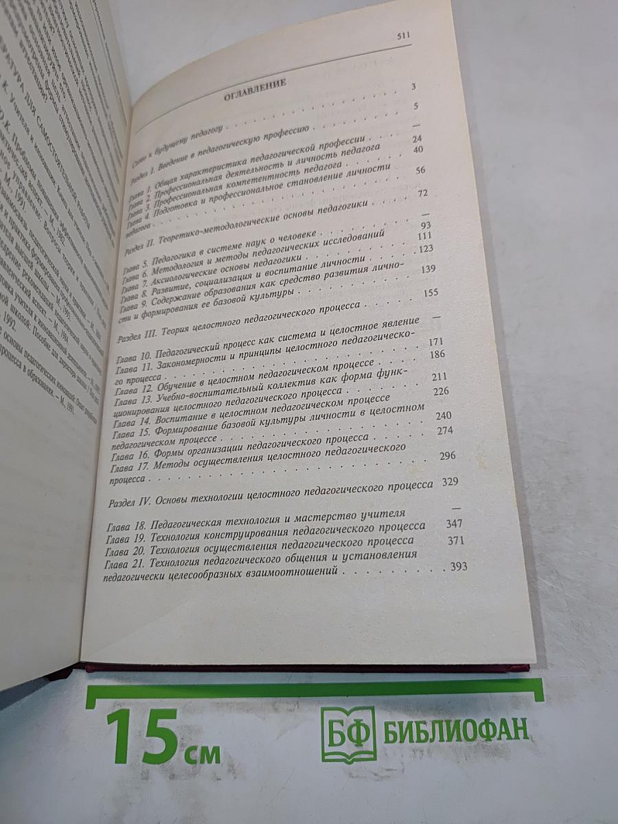 Педагогика. Учебное пособие