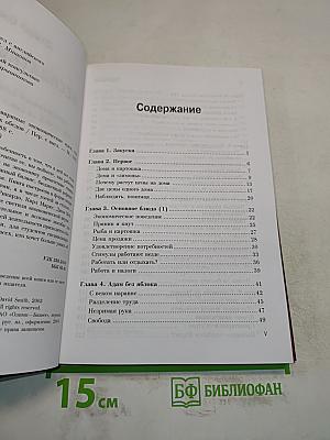 Бесплатный обед. Удобоваримые экономические идеи, или Почему не бывает бесплатных обедов