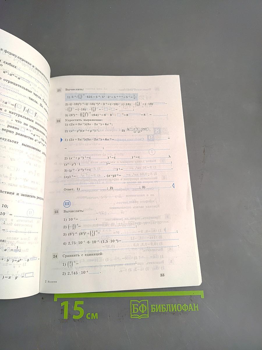 Алгебра. Рабочая тетрадь. 9 класс