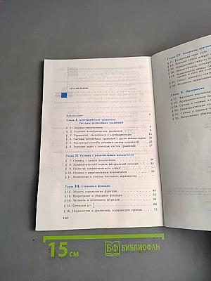 Алгебра. Рабочая тетрадь. 9 класс