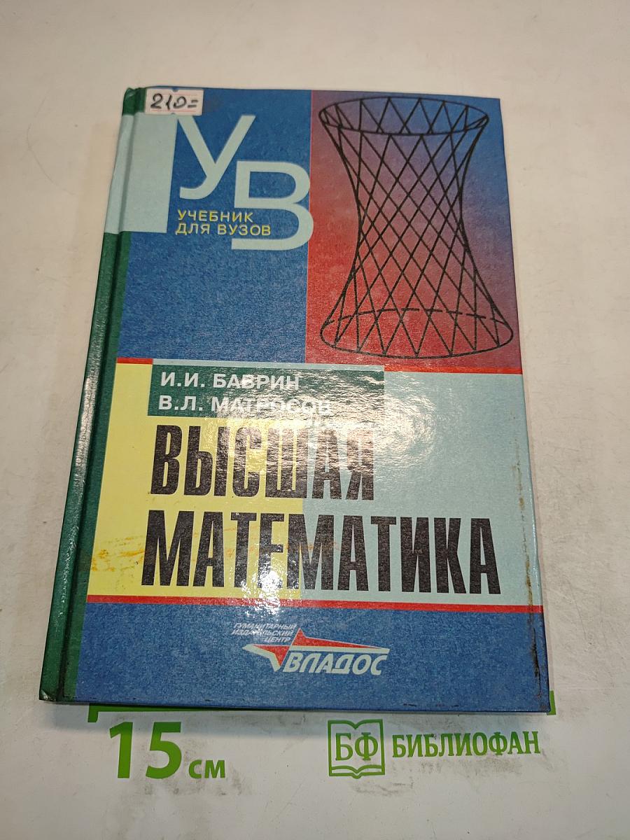 Высшая математика