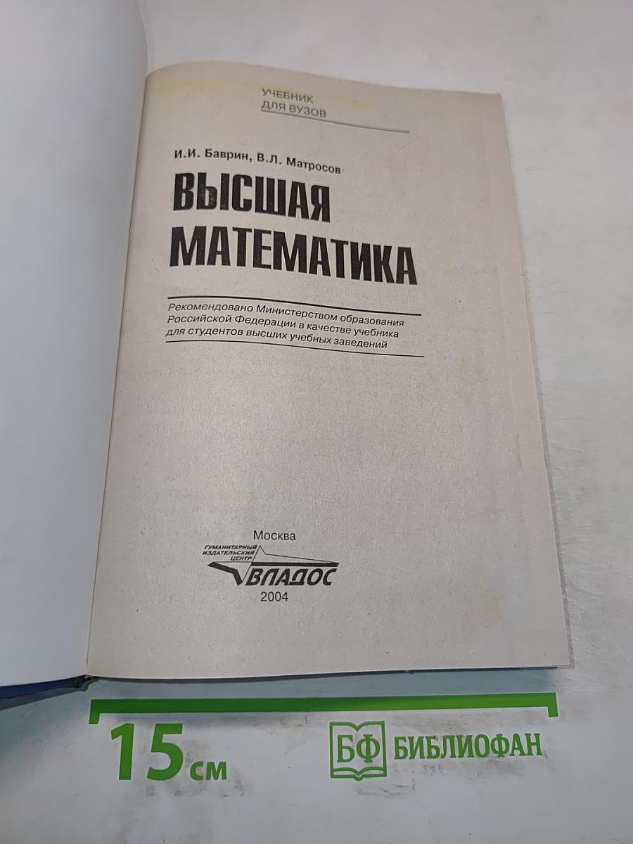 Высшая математика