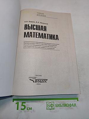 Высшая математика