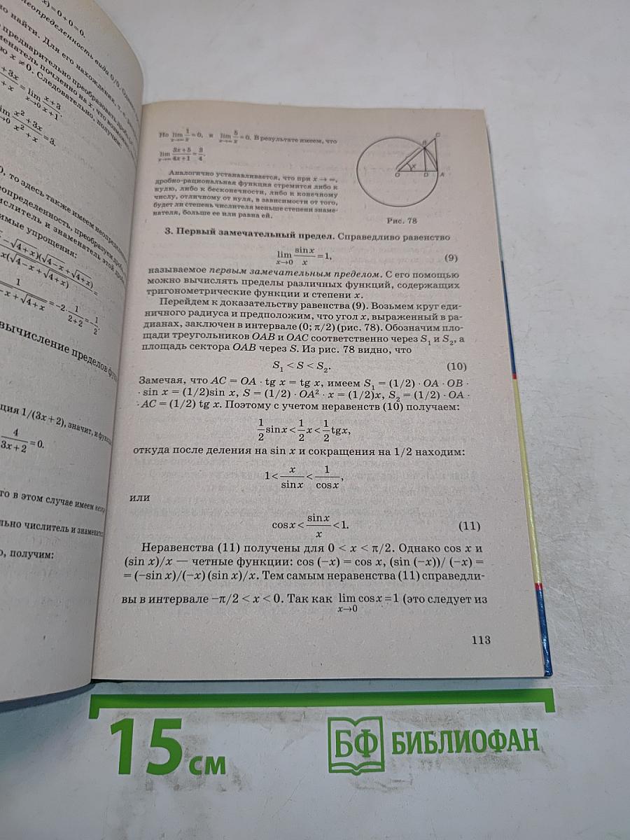 Высшая математика