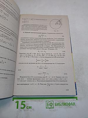 Высшая математика