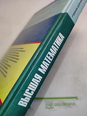 Высшая математика