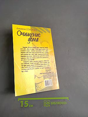 Очищение дома