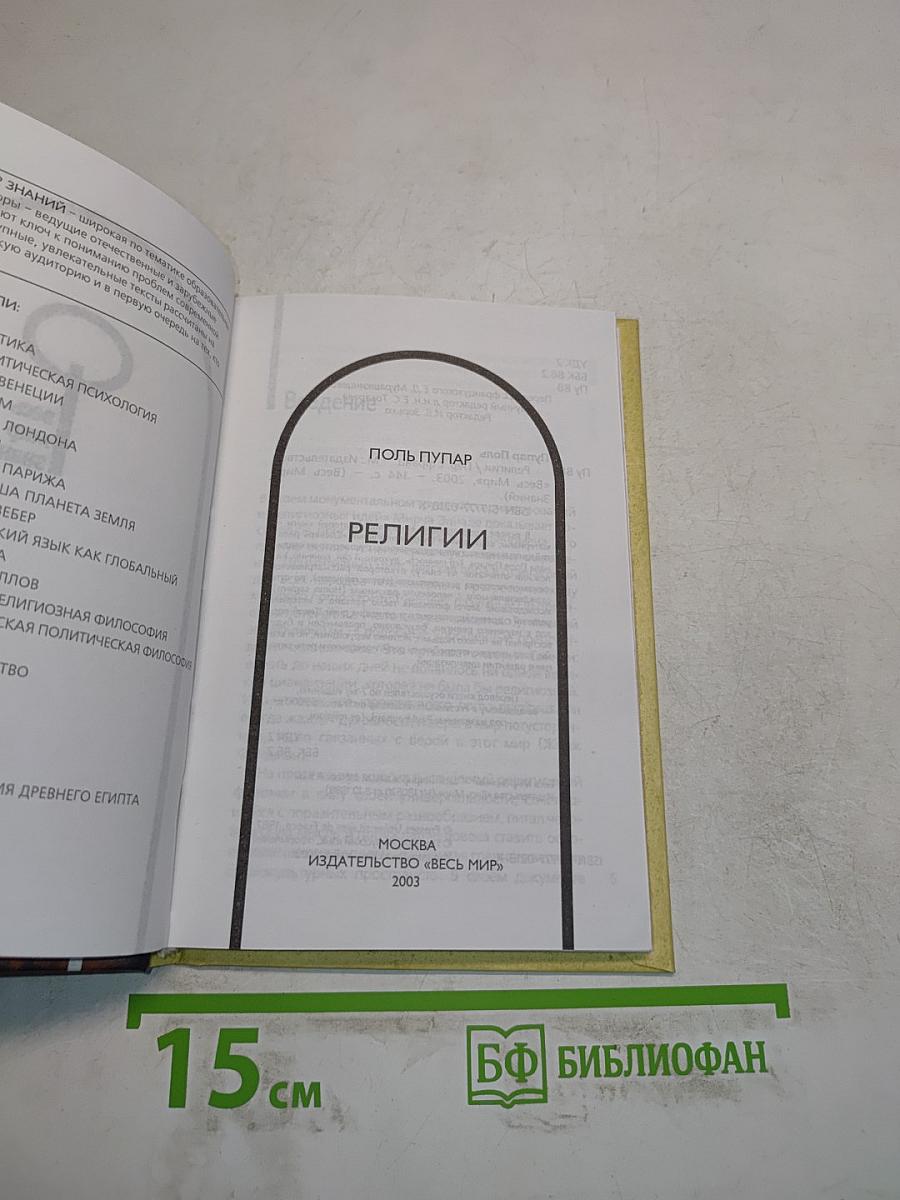 Религии