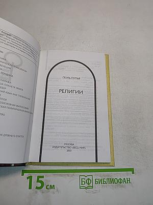 Религии