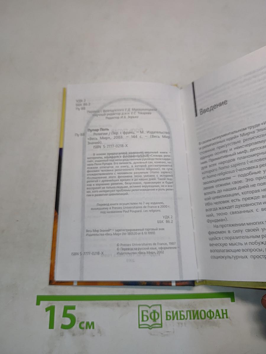 Религии
