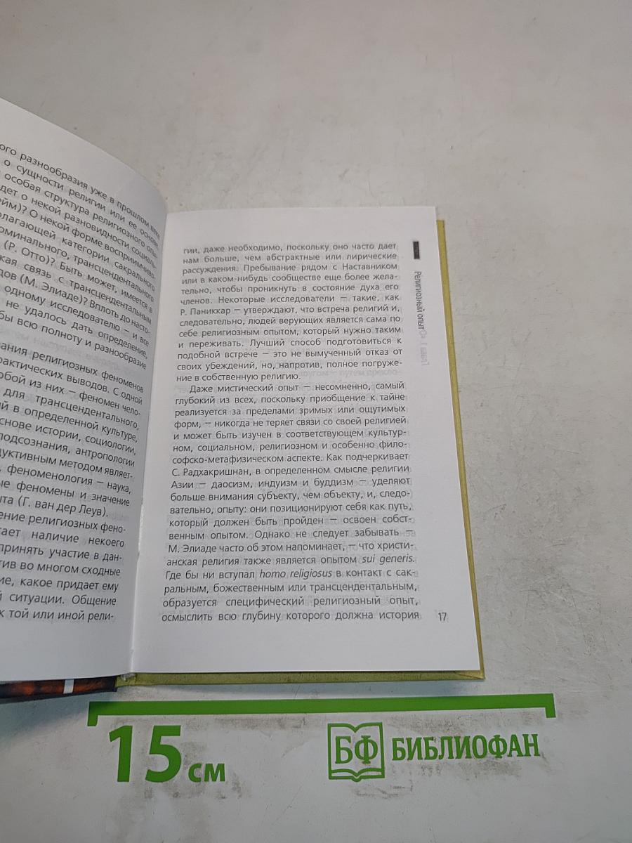 Религии