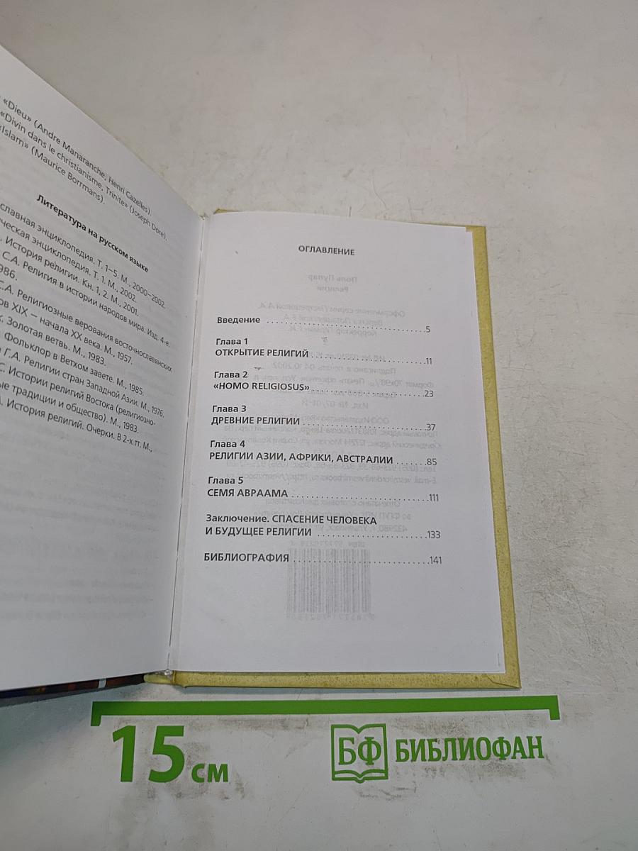Религии