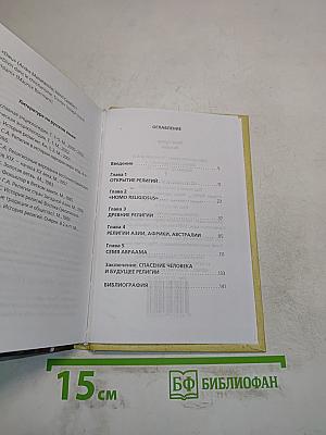 Религии