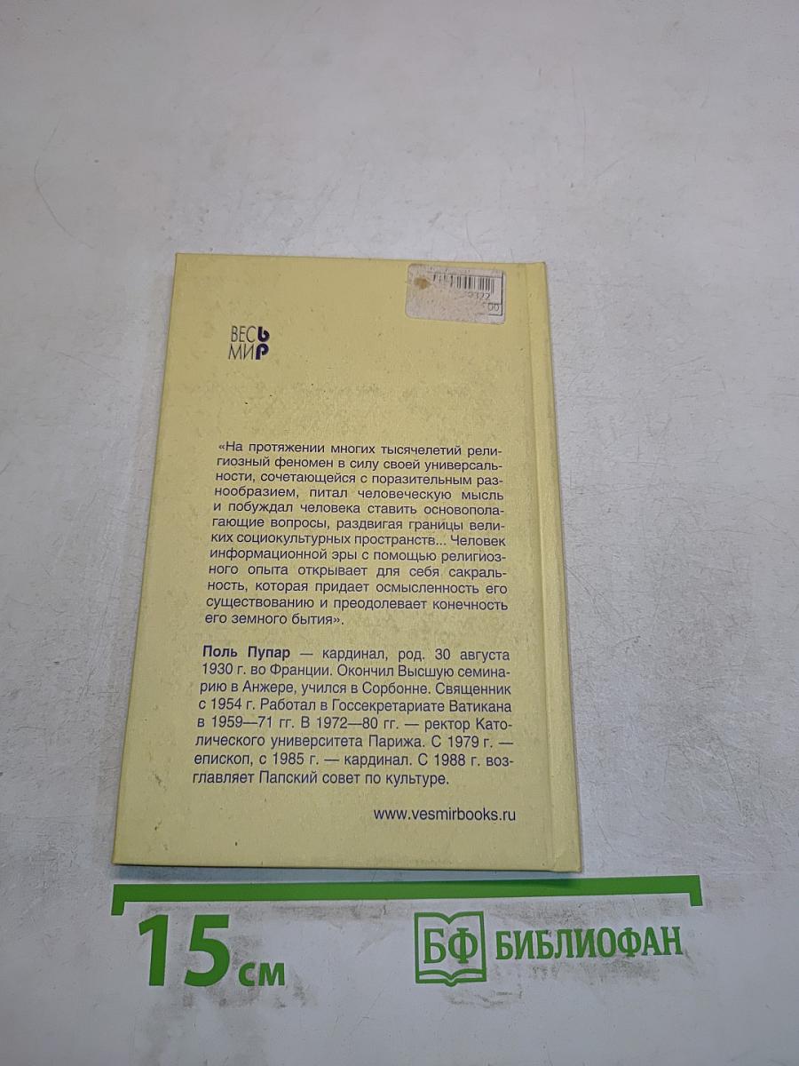 Религии