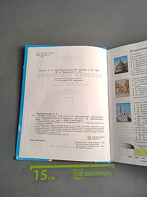 История Отечества. Учебник для 6 класса