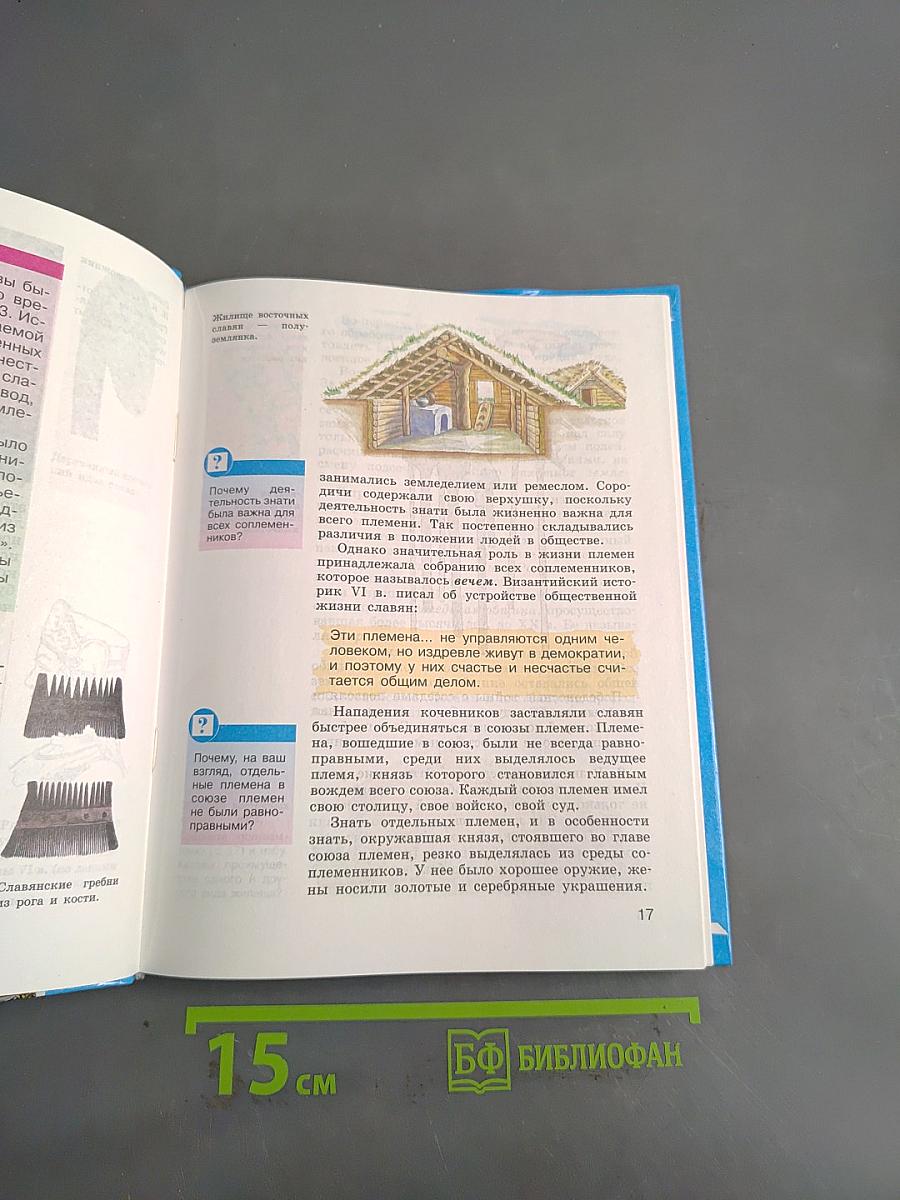 История Отечества. Учебник для 6 класса