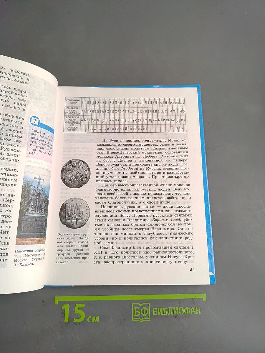 История Отечества. Учебник для 6 класса