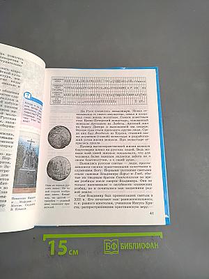История Отечества. Учебник для 6 класса
