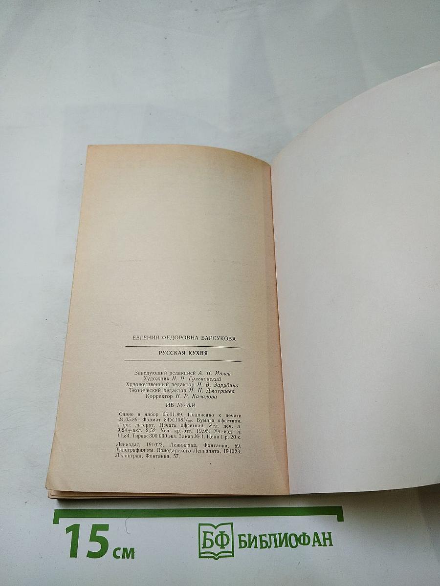 Русская кухня