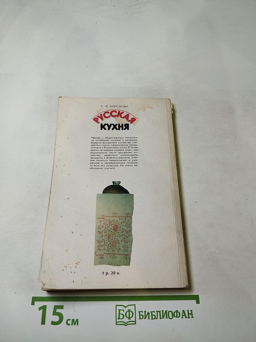 Русская кухня