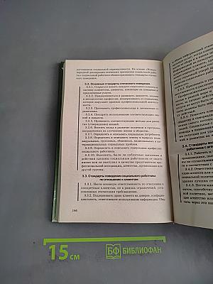 Этика социальной работы