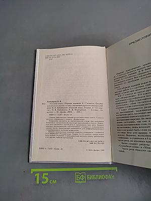 Русский язык. Сборник заданий. 6-7 классы