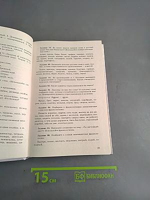 Русский язык. Сборник заданий. 6-7 классы