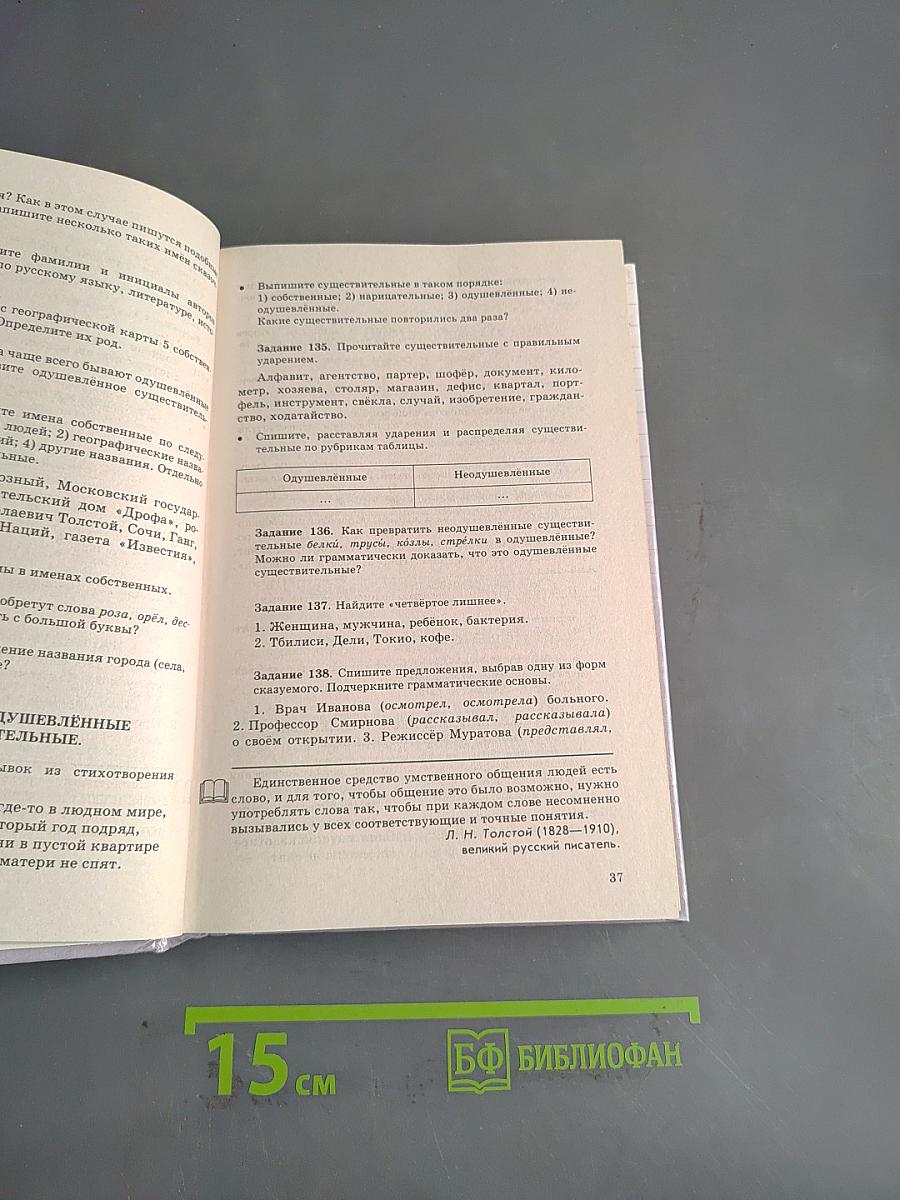 Русский язык. Сборник заданий. 6-7 классы