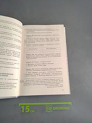 Русский язык. Сборник заданий. 6-7 классы