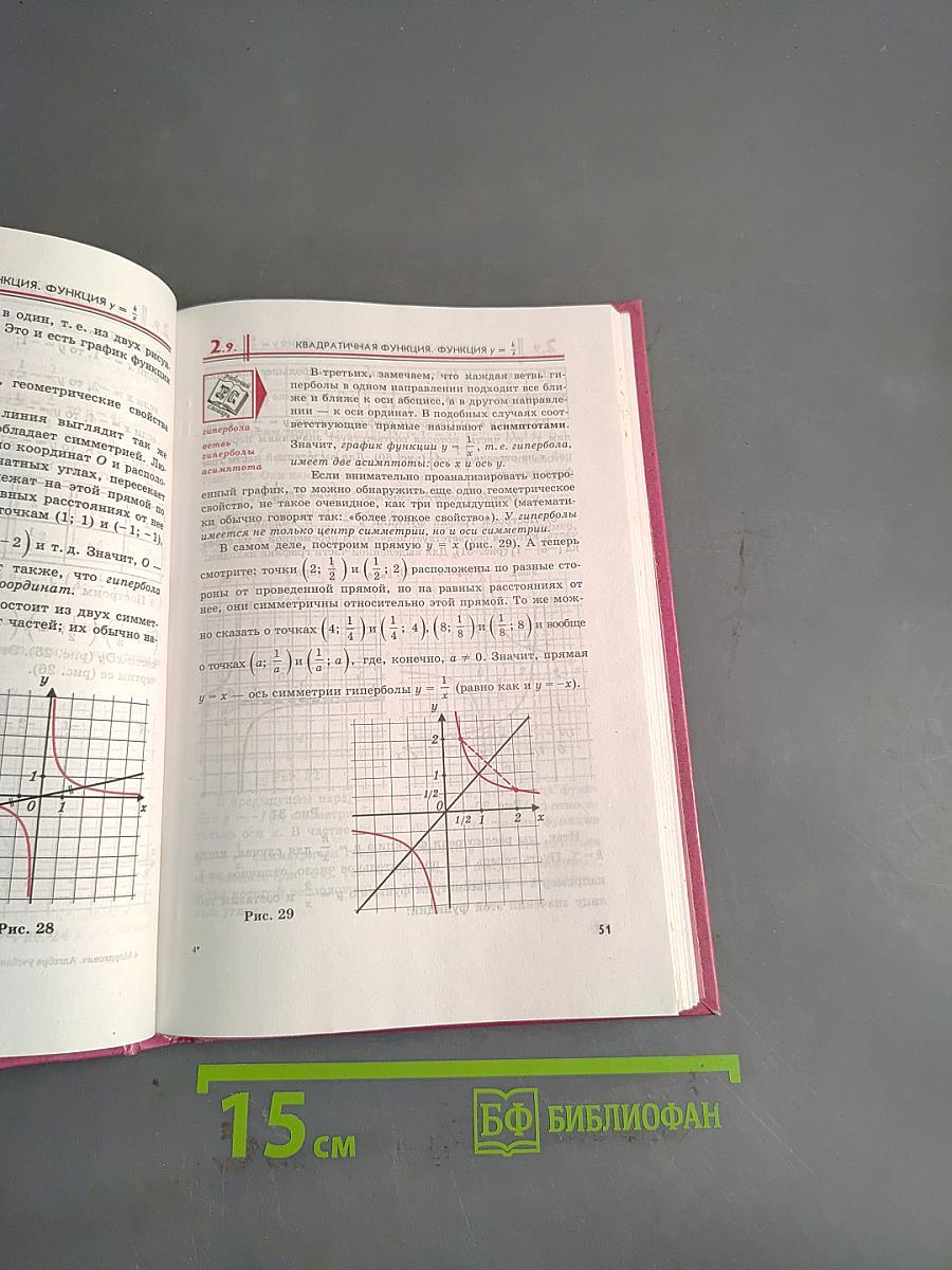 Алгебра. Учебник. 8 класс