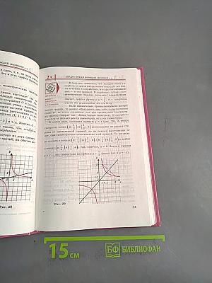 Алгебра. Учебник. 8 класс