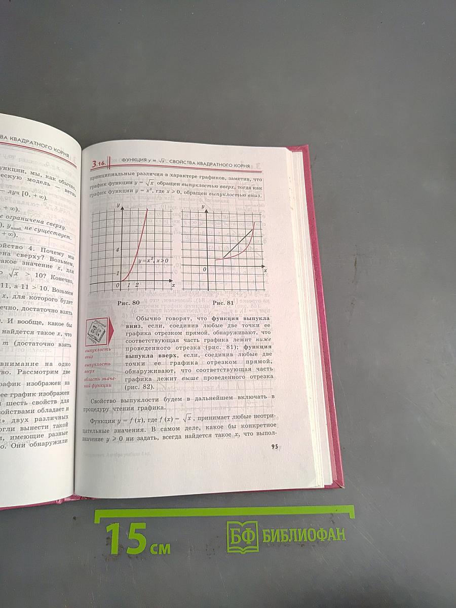 Алгебра. Учебник. 8 класс