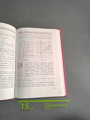 Алгебра. Учебник. 8 класс
